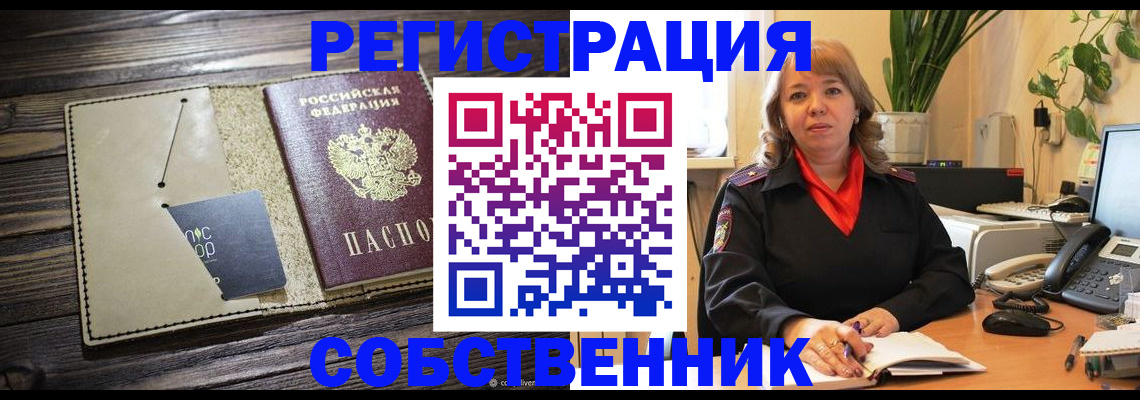 временная регистрация 2025 в Электрогорске