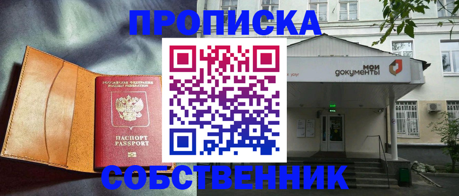 прописка в квартире в Электрогорске