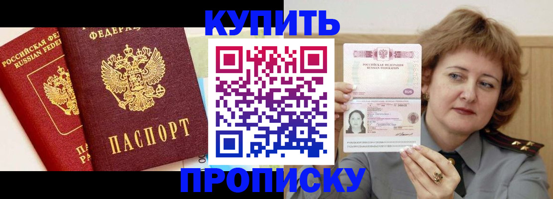 временная прописка в Электрогорске