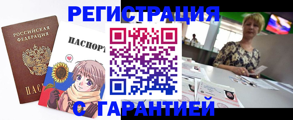 купить прописку в Электрогорске