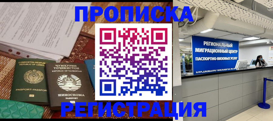 временная регистрация поиск в Электрогорске