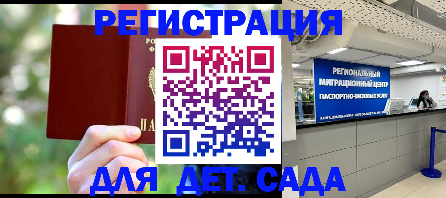 прописка в Электрогорске