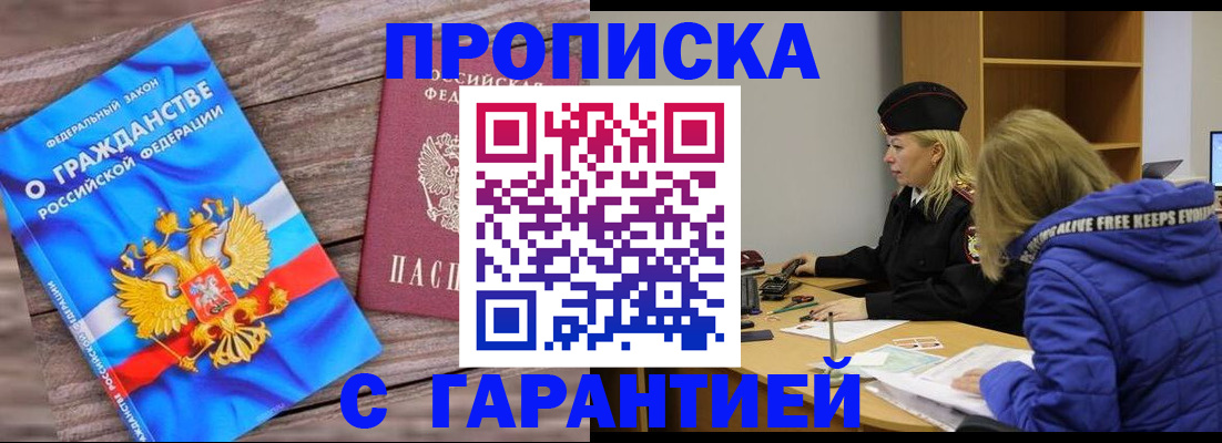 временная регистрация гарантия в Электрогорске