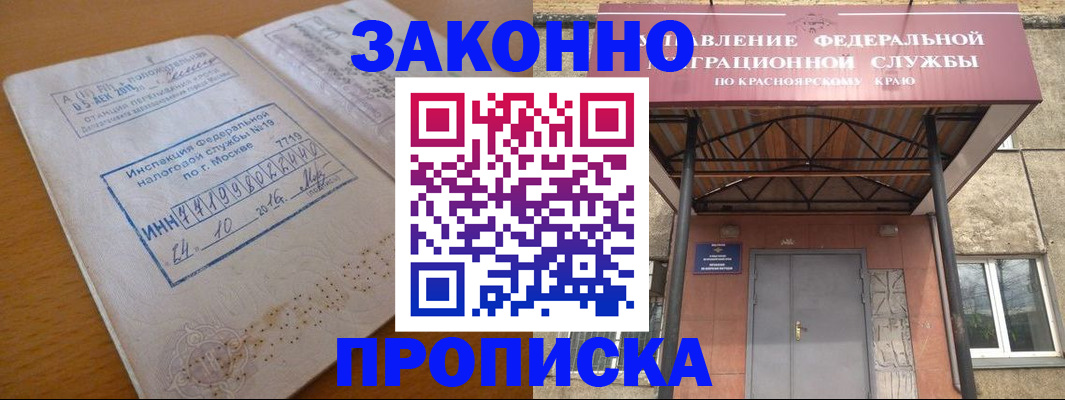 прописка гарантия в Электрогорске